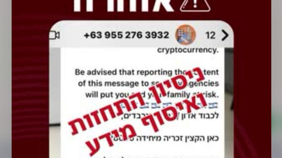 צילום: מערך הסייבר הלאומי