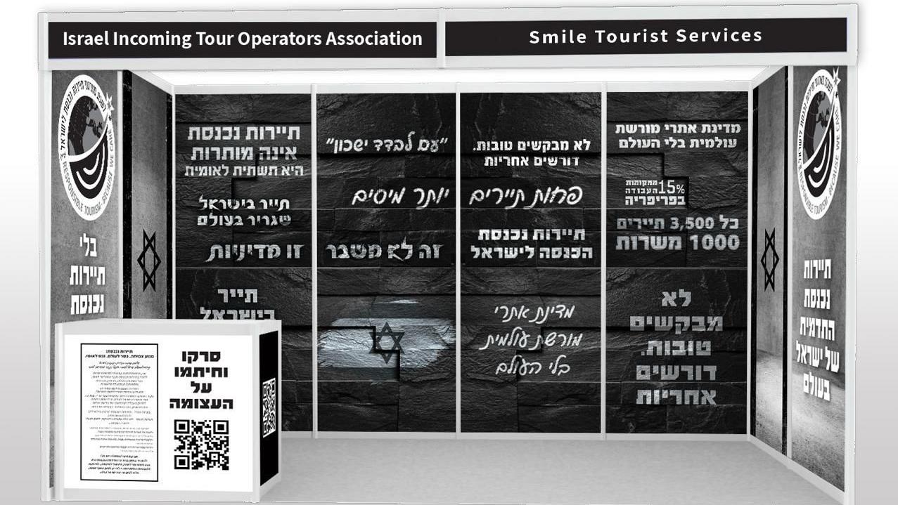 צילום: לשכת מארגני התיירות הנכנסת לישראל