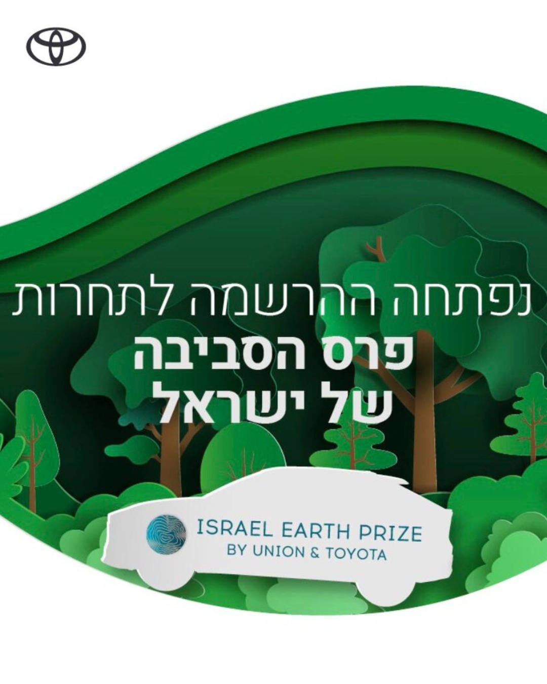 צילום: יחצ טויוטה