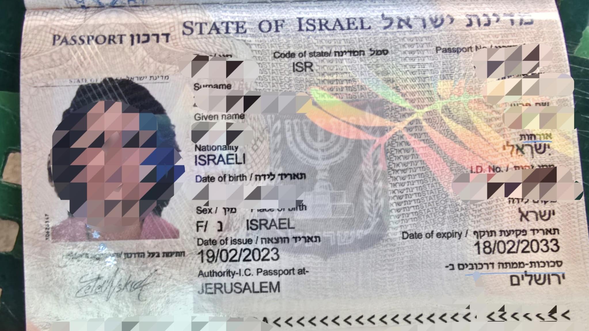 הדרכון המזויף