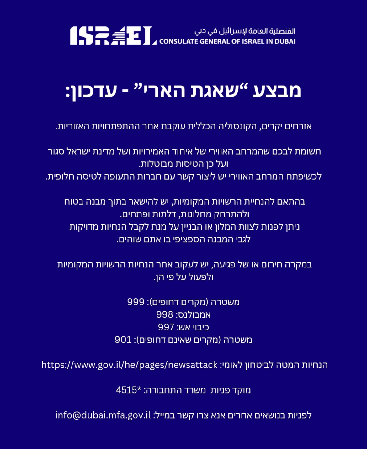 באדיבות הקונסוליה של ישראל באיחוד האמירויות
