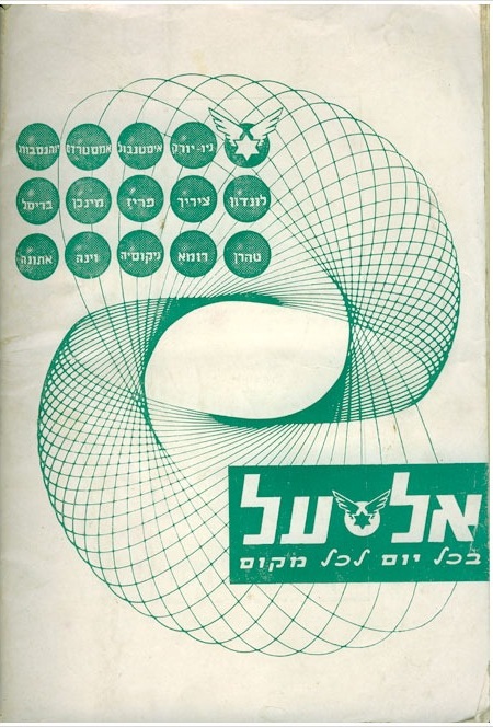 צילום: באדיבות אל על