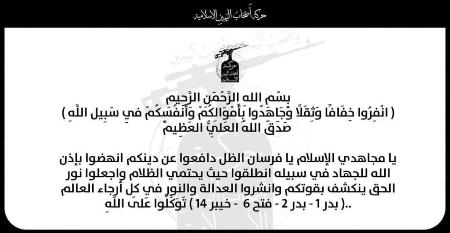 הצהרת ארגון The Islamic Movement of the Companions of the Right