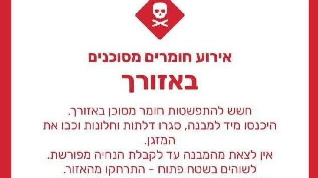צילום: פיקוד העורף