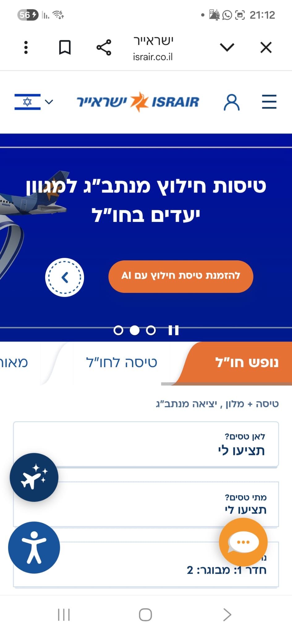 צילום: ישראייר