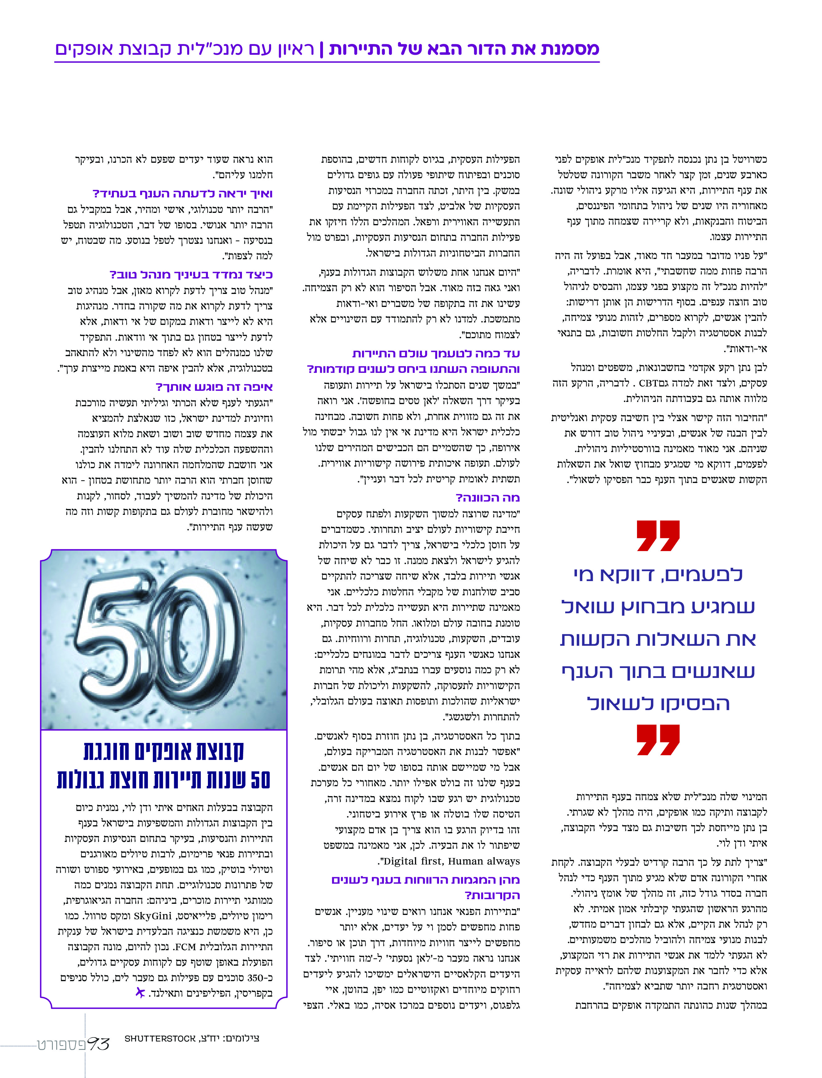 עמוד 93 במגזין אנשי השנה 2026